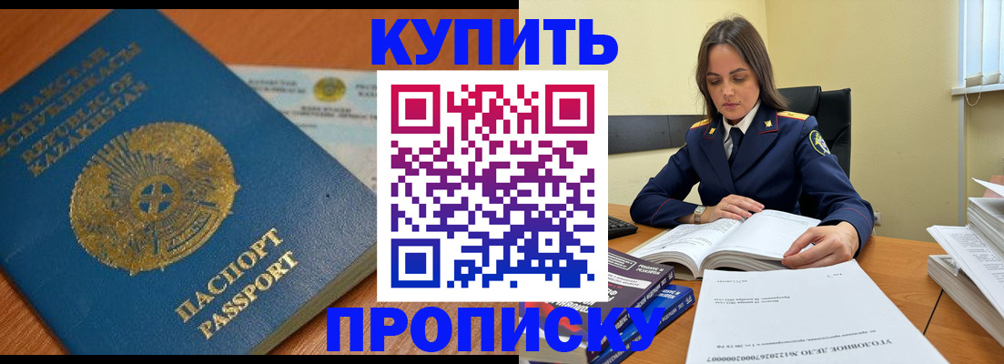 прописка в квартире в Кыштыме