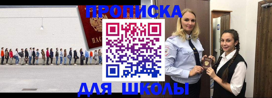 купить прописку в Кыштыме
